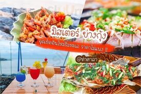 มิสเตอร์ ย่างกุ้ง