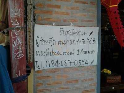 ร้านอาหารอร่อยดี