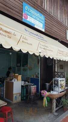 ข้าวซอยต้นน้ำ