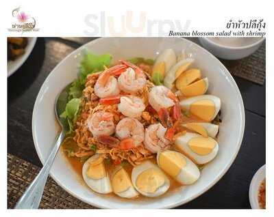 ห้องอาหารตรึงใจ