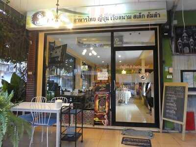 ร้านอาหารเพลิน