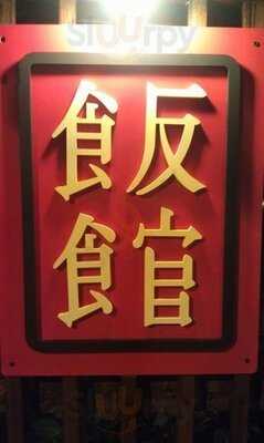 บ้านจันทร์กระพ้อ