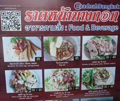 ราดหน้าบางกอก