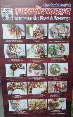 ราดหน้าบางกอก