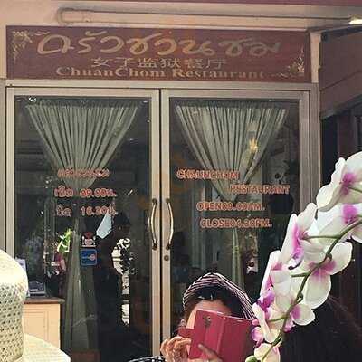 ครัวชวนชม