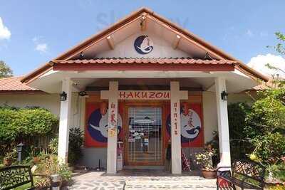 ฮากุโซ สุรินทร์