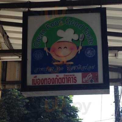 Muang Thong Restaurant