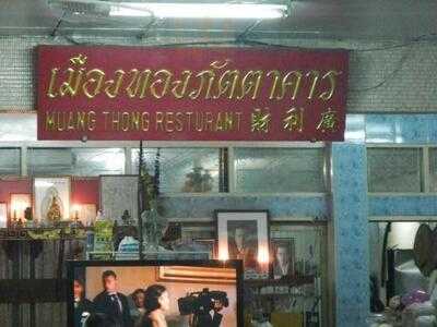 Muang Thong Restaurant