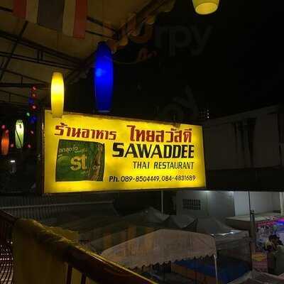 ร้านอาหารไทย สวัสดี