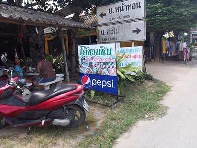 โต้ชวนชิม