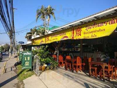 บุญสิตาอาหารเพื่อสุขภาพ