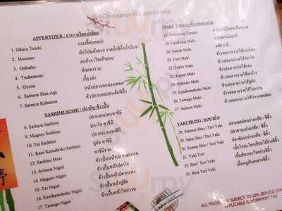 ร้านอาหารญี่ปุ่น ซุยเซนเต้