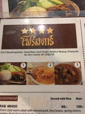 โฟร์สตาร์