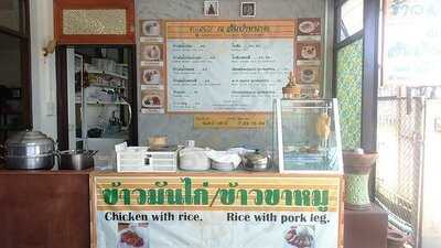 ร้านข้าวมันไก่ ณ สันป่าหนาด