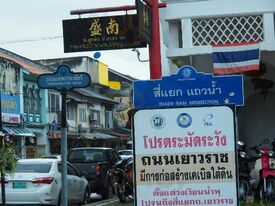 โอ๊ะเอ๋ว โรงหนังสยามเก่า