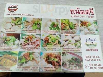 ถนัดศรีหาดใหญ่