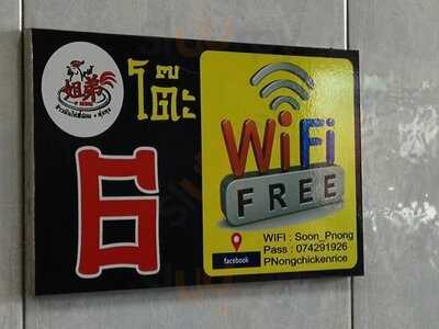 ข้าวมันไก่พี่น้อง