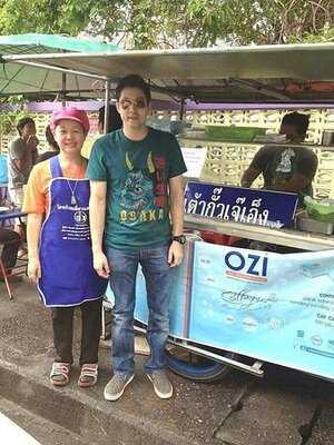 เต้ากั๊วเจ๊เอ็งหาดใหญ่