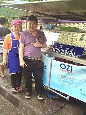 เต้ากั๊วเจ๊เอ็งหาดใหญ่