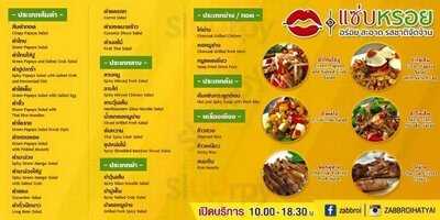 แซ่บหรอย หาดใหญ่