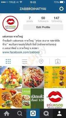 แซ่บหรอย หาดใหญ่