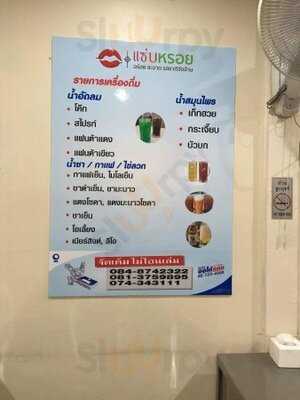 แซ่บหรอย หาดใหญ่