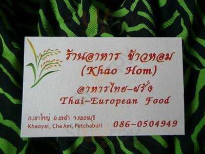 Khao Hom