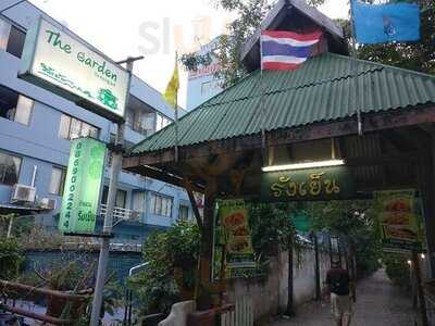 รังเย็น