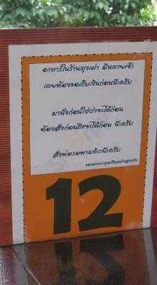 ก๋วยเตี๋ยวกะลาลุงเผ่า