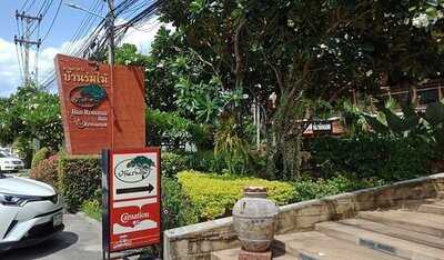 ร้านอาหาร บ้านร่มไม้