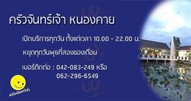 ครัวจันทร์เจ้า