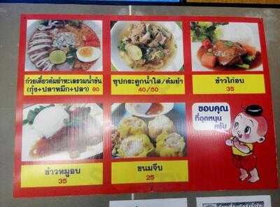 ก๋วยเตี๋ยวต้มยำร้าน บ.1/7