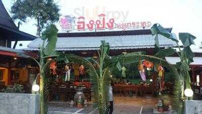 อิงปิงหมูกระทะ