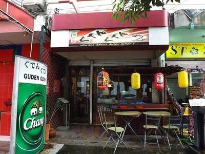 Guden Guden - Japanese Izakaya