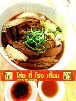 โส่ยตี๋โรงเตี๊ยม