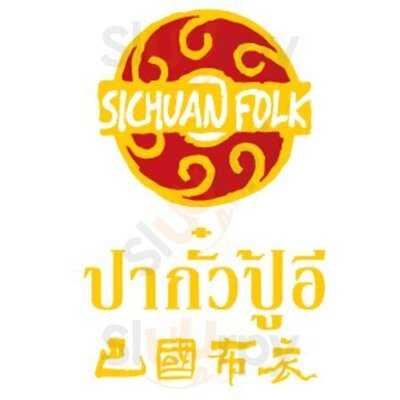 ภัตตาคารปากั๋วปู้อี