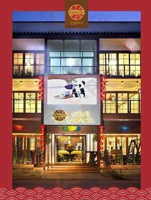 ภัตตาคารปากั๋วปู้อี