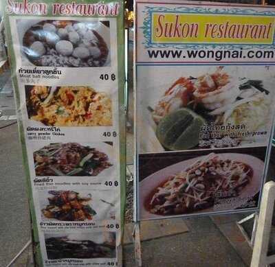 ครัวสุคนธ์