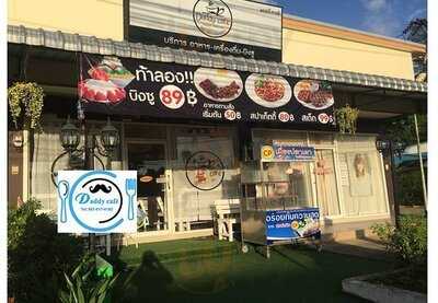 แด้ดดี้ คาฟ่