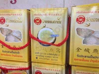 รังนกสยาม