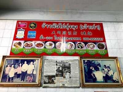 Thung Lung Chicken Rice