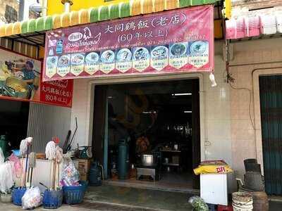 Thung Lung Chicken Rice