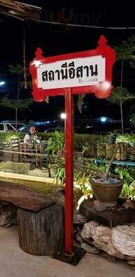 ครัวหัวหิน 94