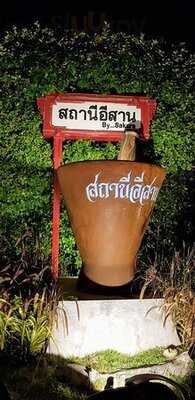 ครัวหัวหิน 94