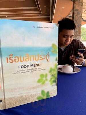 ร้านอาหาร สโมสรเรือนสักประดู่