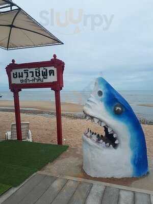 ชมวิว ซีฟู๊ด