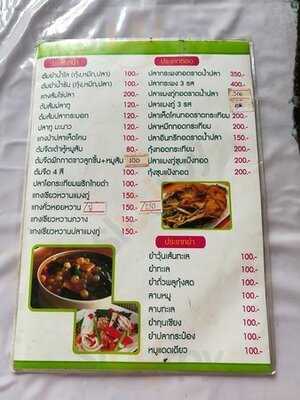 ร้านข้าวผัดปู เจ้อั๊บ