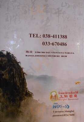 ร้านอาหารเซี่ยงไฮ้