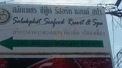 ร้านอาหาร สลักเพชรซีฟู้ด