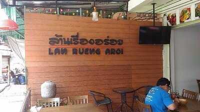 ล้านเรื่องอร่อย